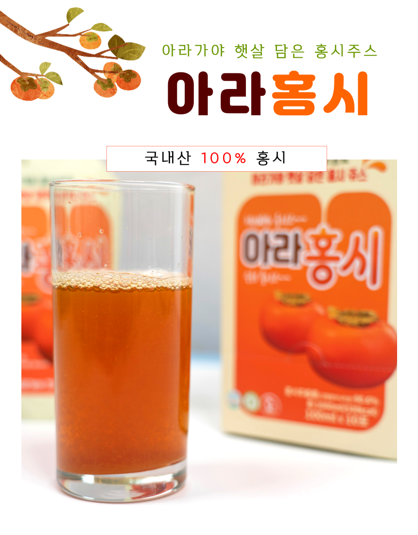 아라홍시쥬스 이미지