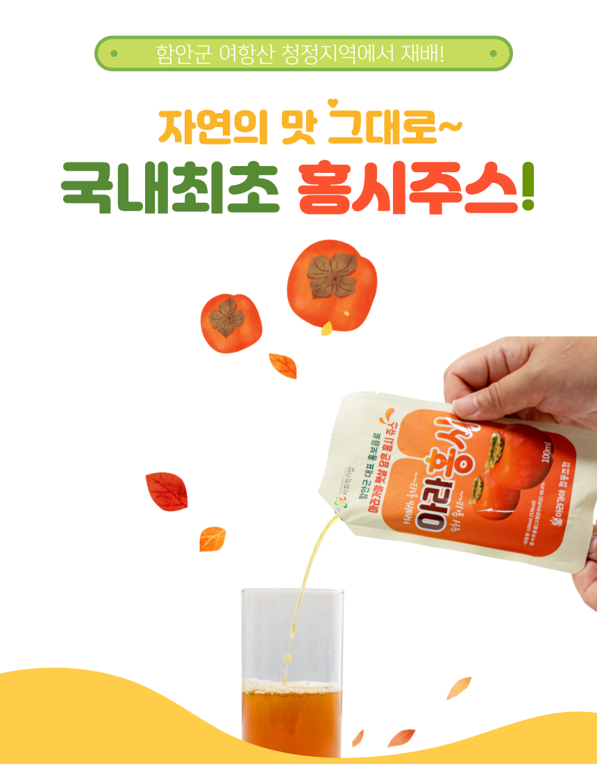 아라홍시쥬스 이미지