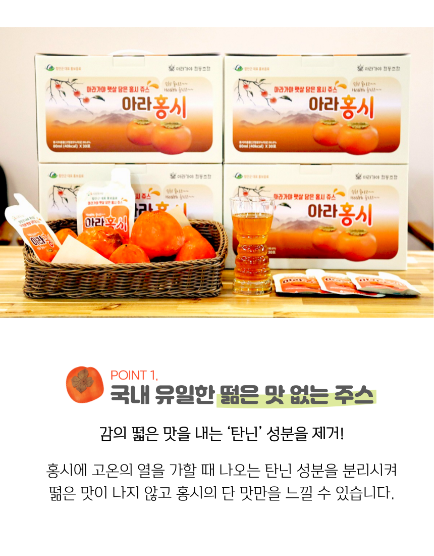 아라홍시쥬스 이미지