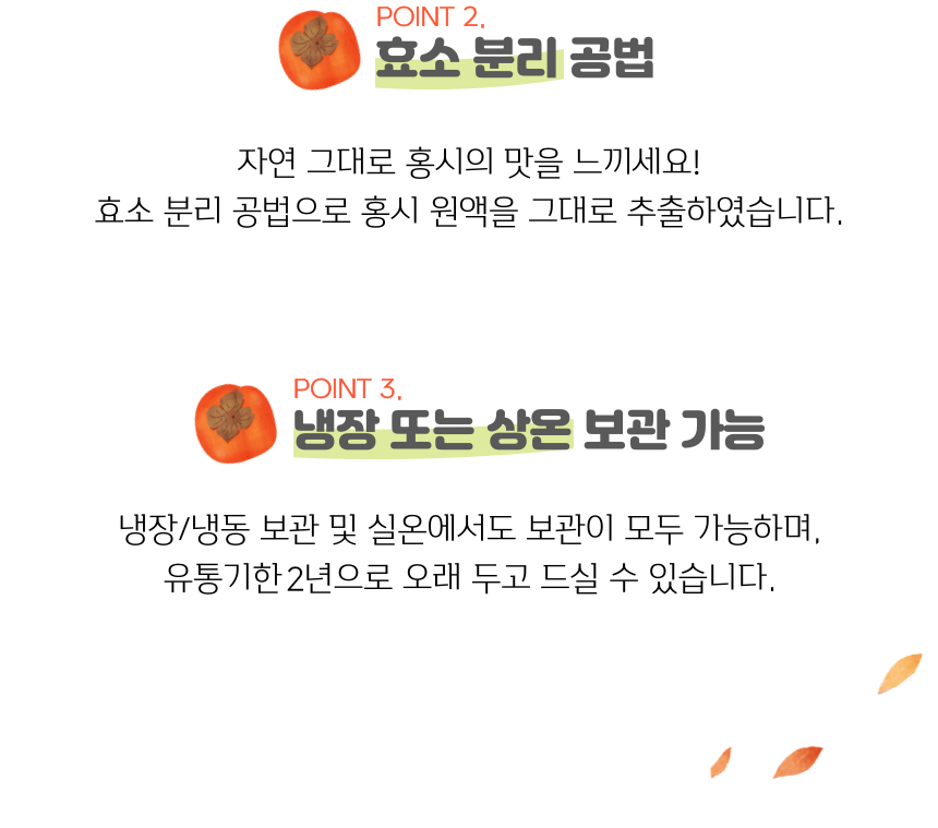 아라홍시쥬스 이미지