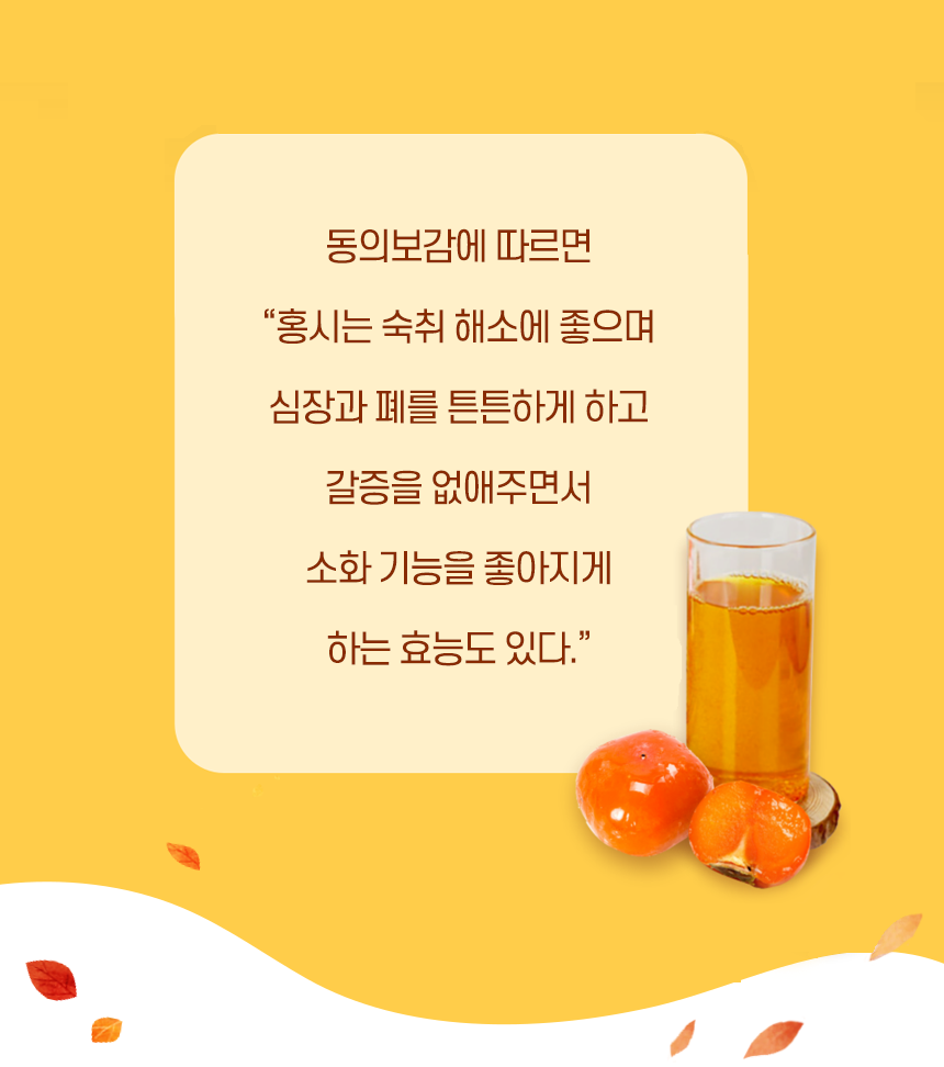 아라홍시쥬스 이미지