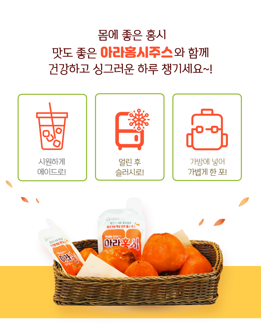 아라홍시쥬스 이미지
